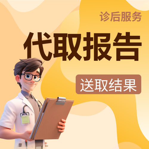 代取结果服务