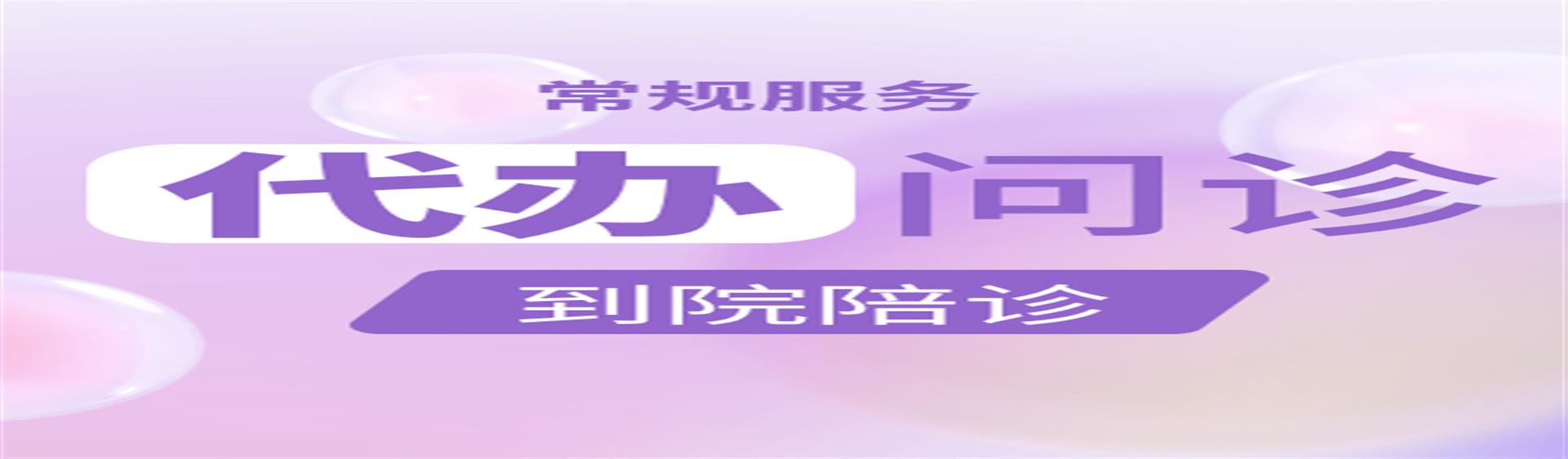 代问诊服务P005