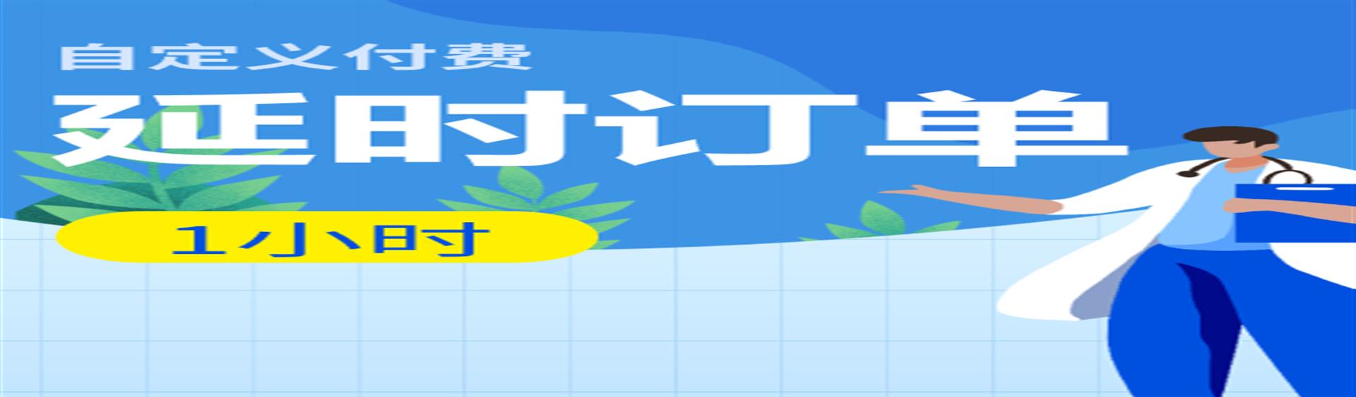 延时订单服务