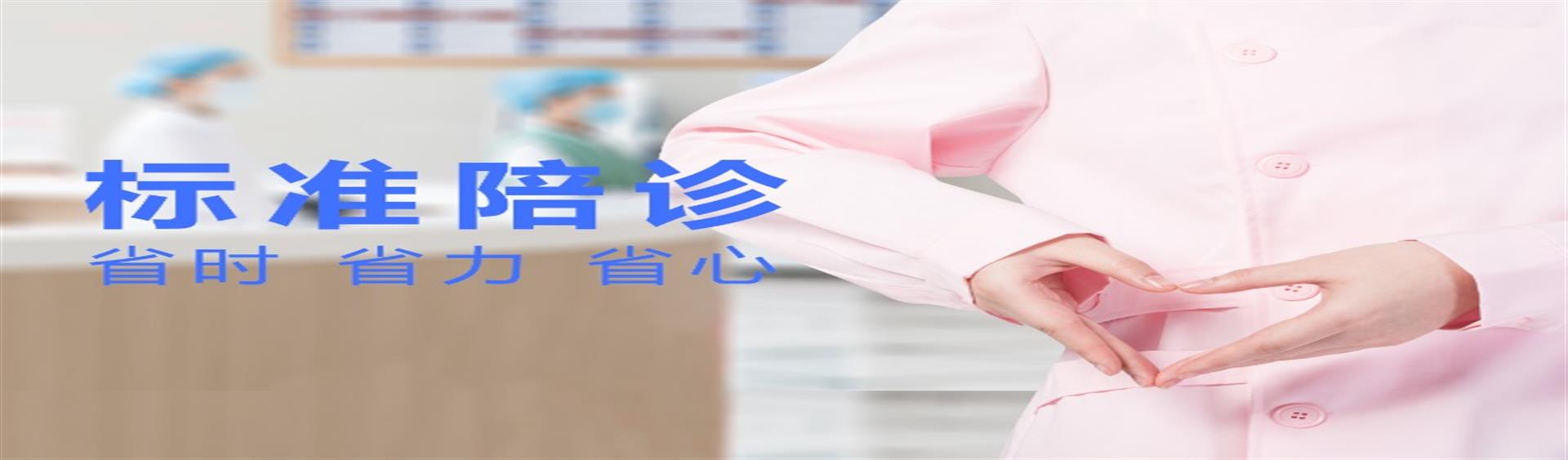 招募陪诊师